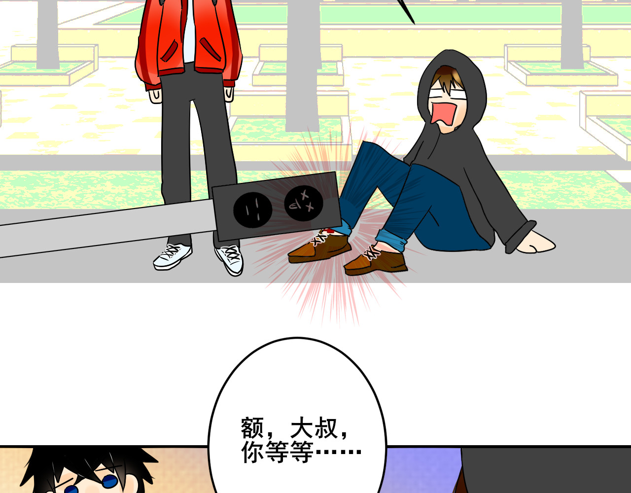 别靠近，会不幸！ 第一话 开不了学了！ 第43页