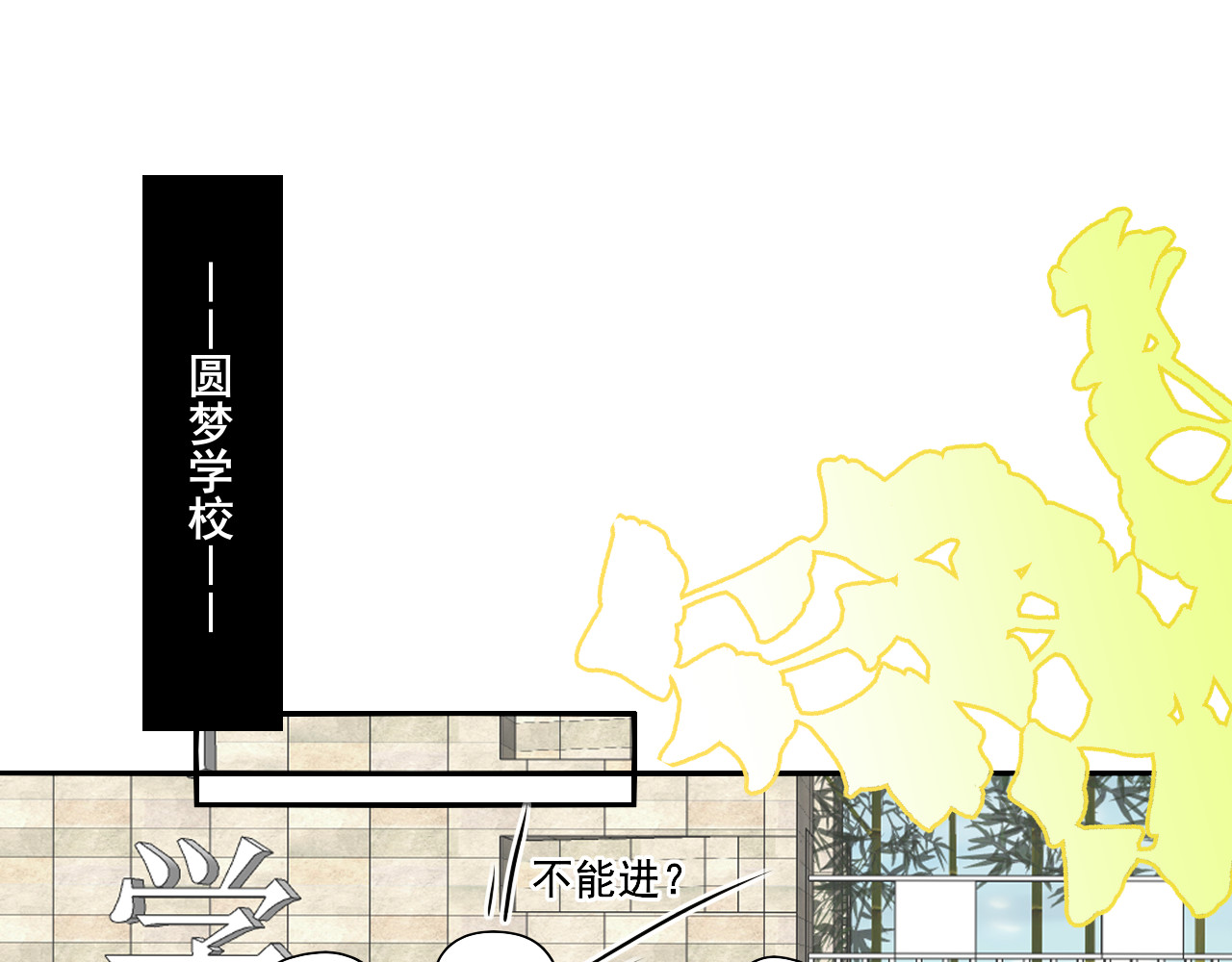 别靠近，会不幸！ 第一话 开不了学了！ 第51页