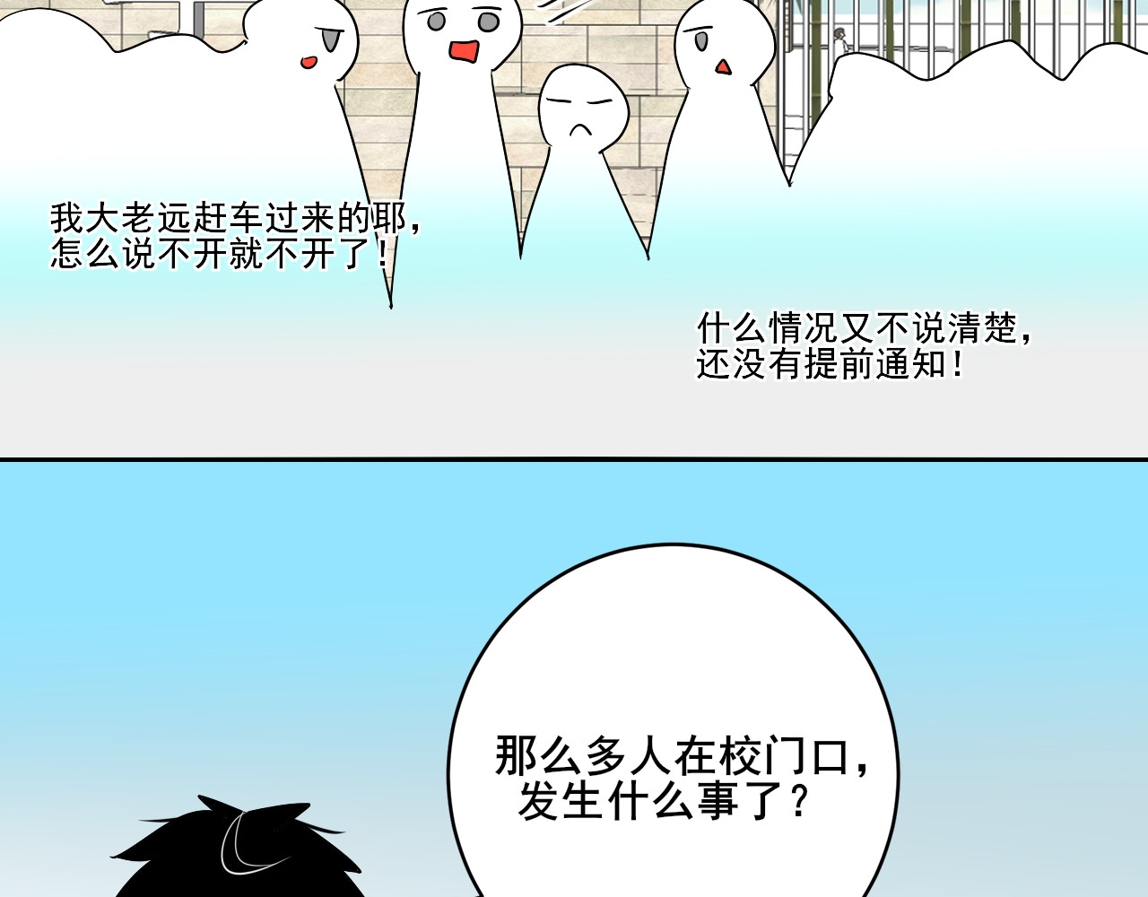 别靠近，会不幸！ 第一话 开不了学了！ 第52页