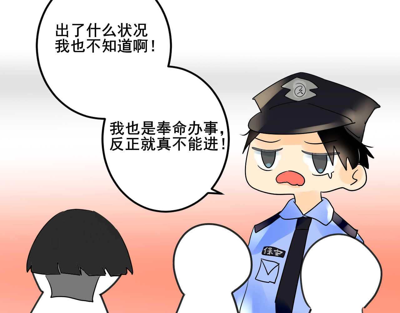 别靠近，会不幸！ 第一话 开不了学了！ 第54页