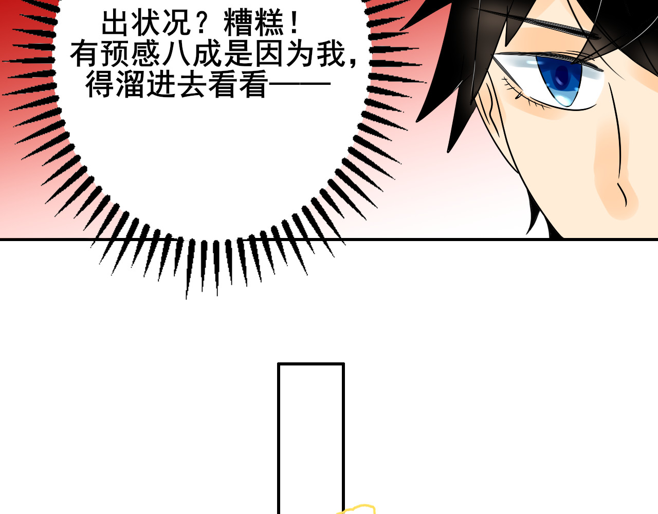 别靠近，会不幸！ 第一话 开不了学了！ 第56页