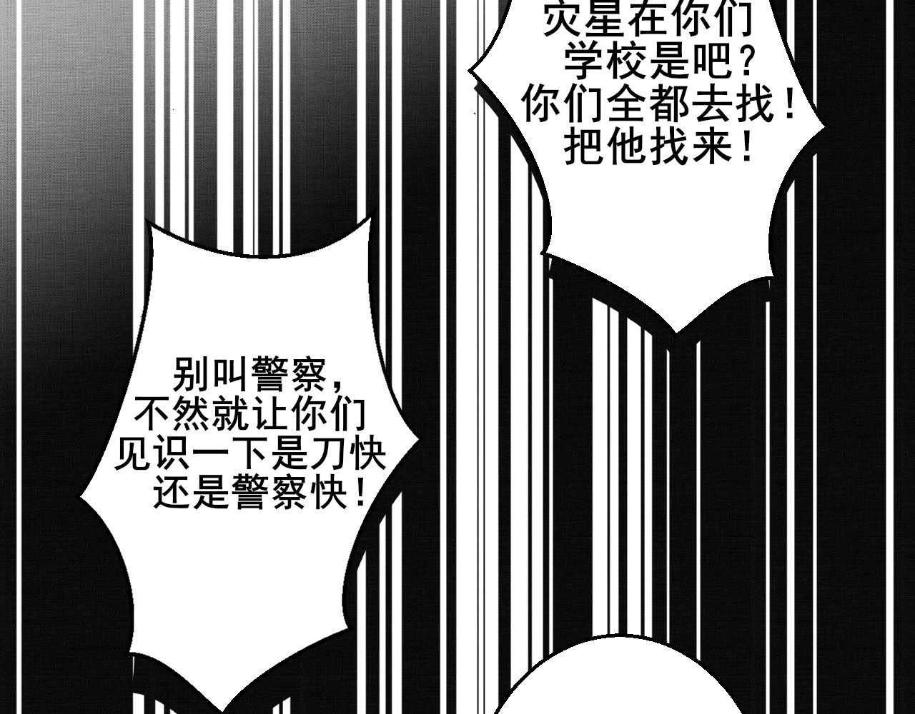 别靠近，会不幸！ 第一话 开不了学了！ 第61页