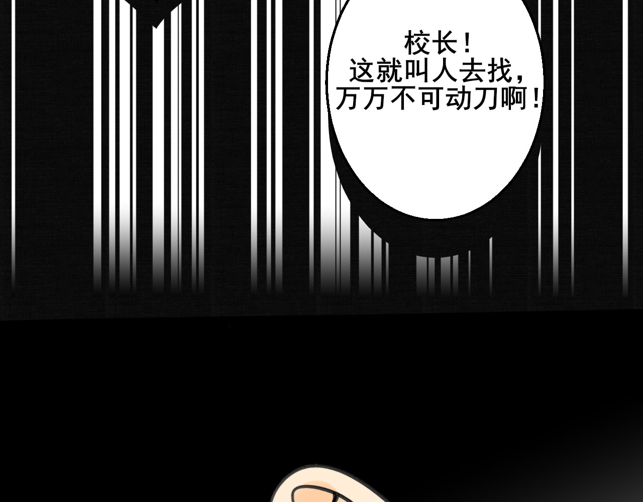 别靠近，会不幸！ 第一话 开不了学了！ 第62页