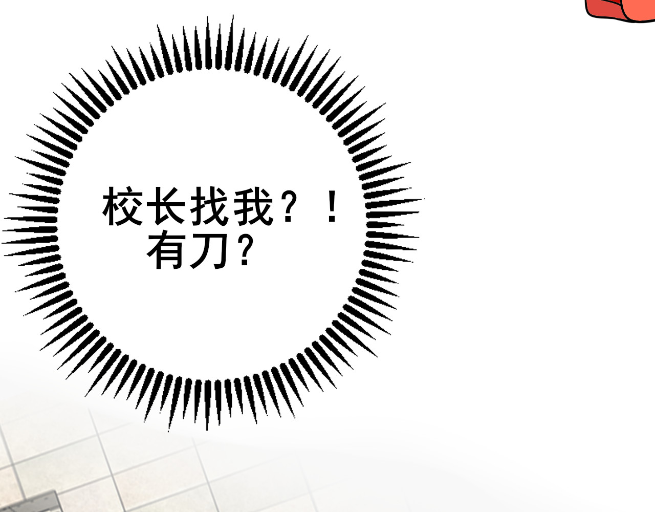 别靠近，会不幸！ 第一话 开不了学了！ 第64页
