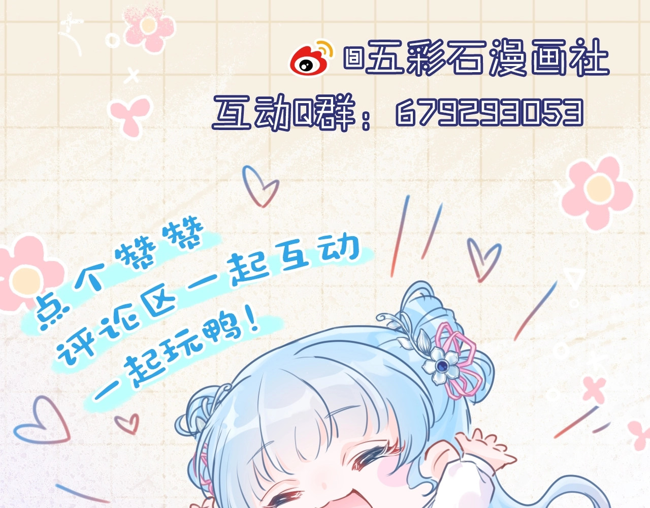 鲛人崽崽三岁啦 第2话 爹爹的惩罚 第137页
