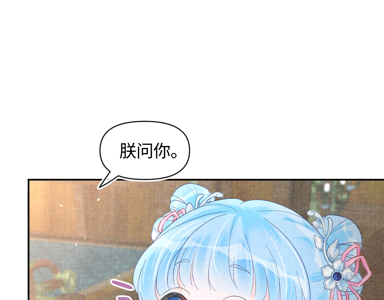 鲛人崽崽三岁啦 第2话 爹爹的惩罚 第35页