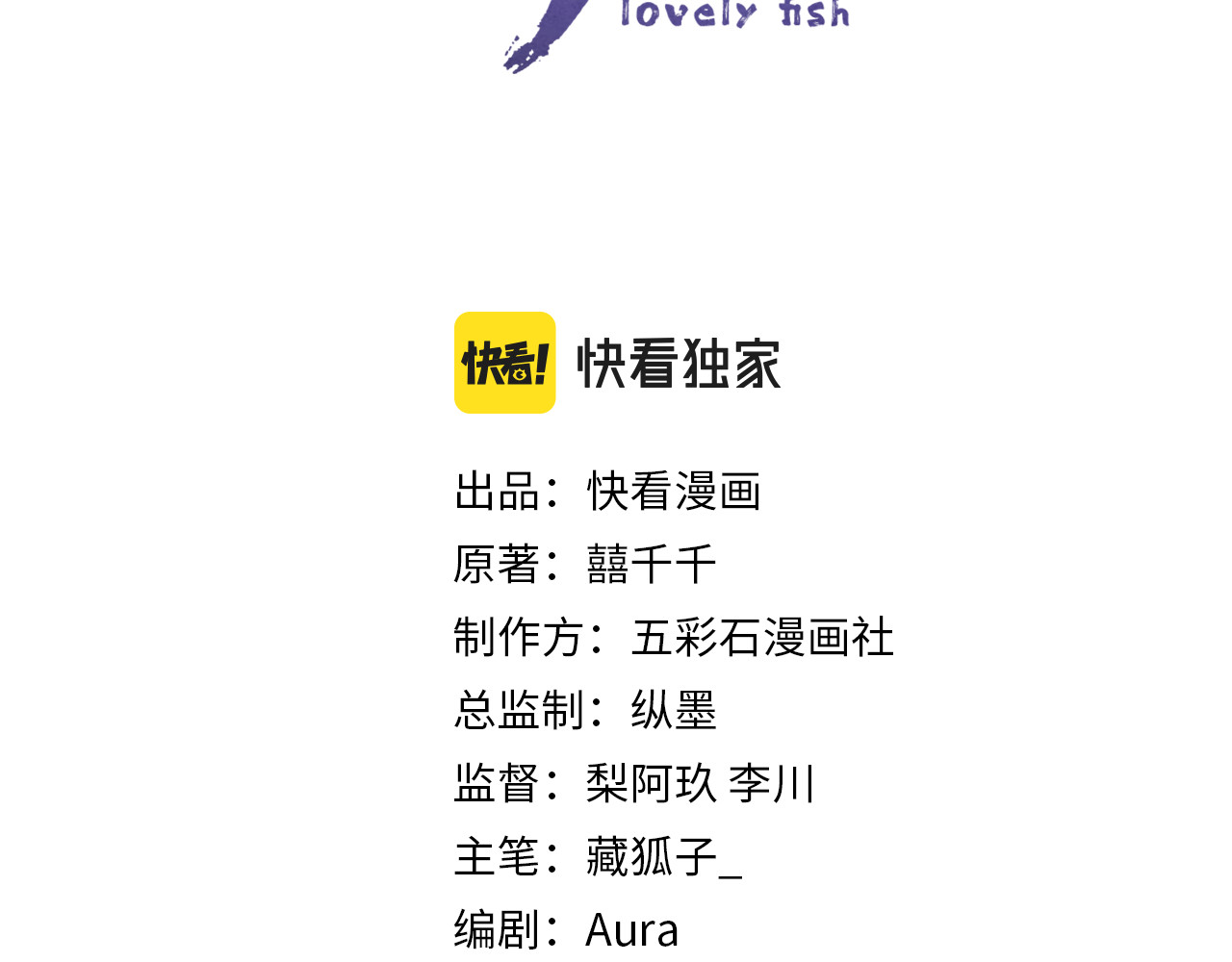 鲛人崽崽三岁啦 第3话 再遇“前世仇敌” 第3页