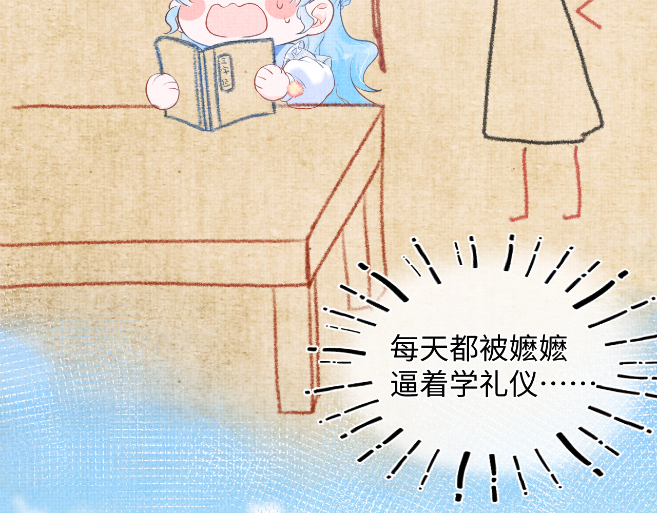鲛人崽崽三岁啦 第3话 再遇“前世仇敌” 第53页