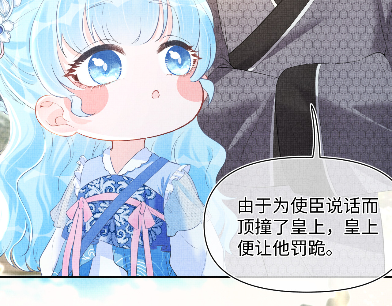鲛人崽崽三岁啦 第3话 再遇“前世仇敌” 第96页