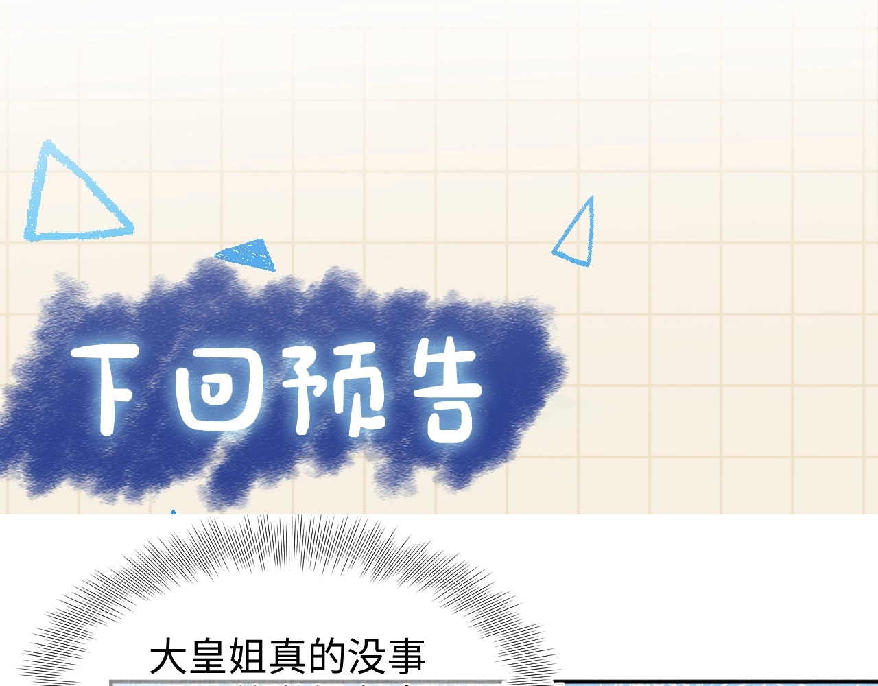 鲛人崽崽三岁啦 第4话 保护漂亮哥哥! 第124页