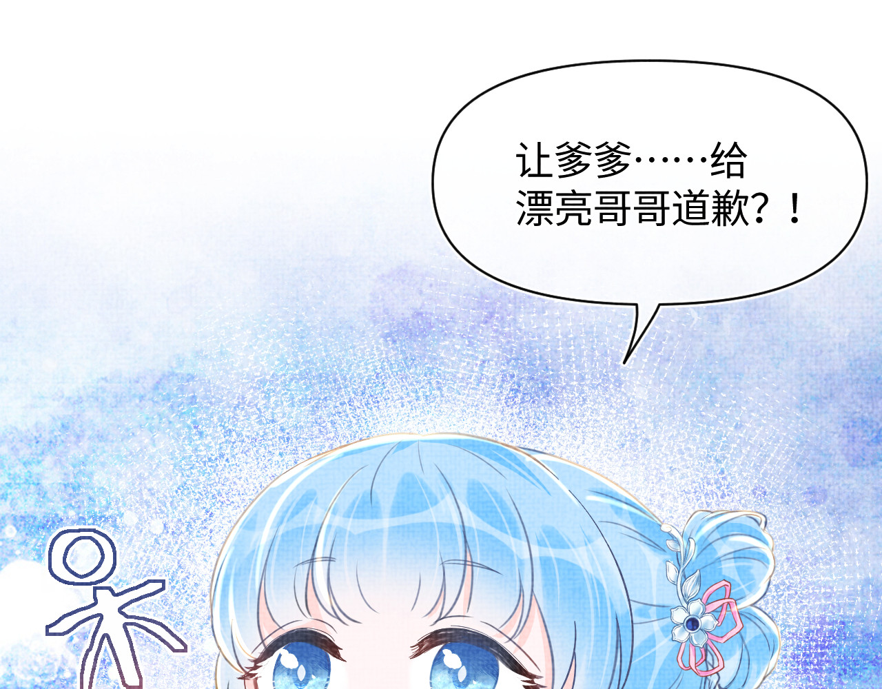 鲛人崽崽三岁啦 第4话 保护漂亮哥哥! 第5页