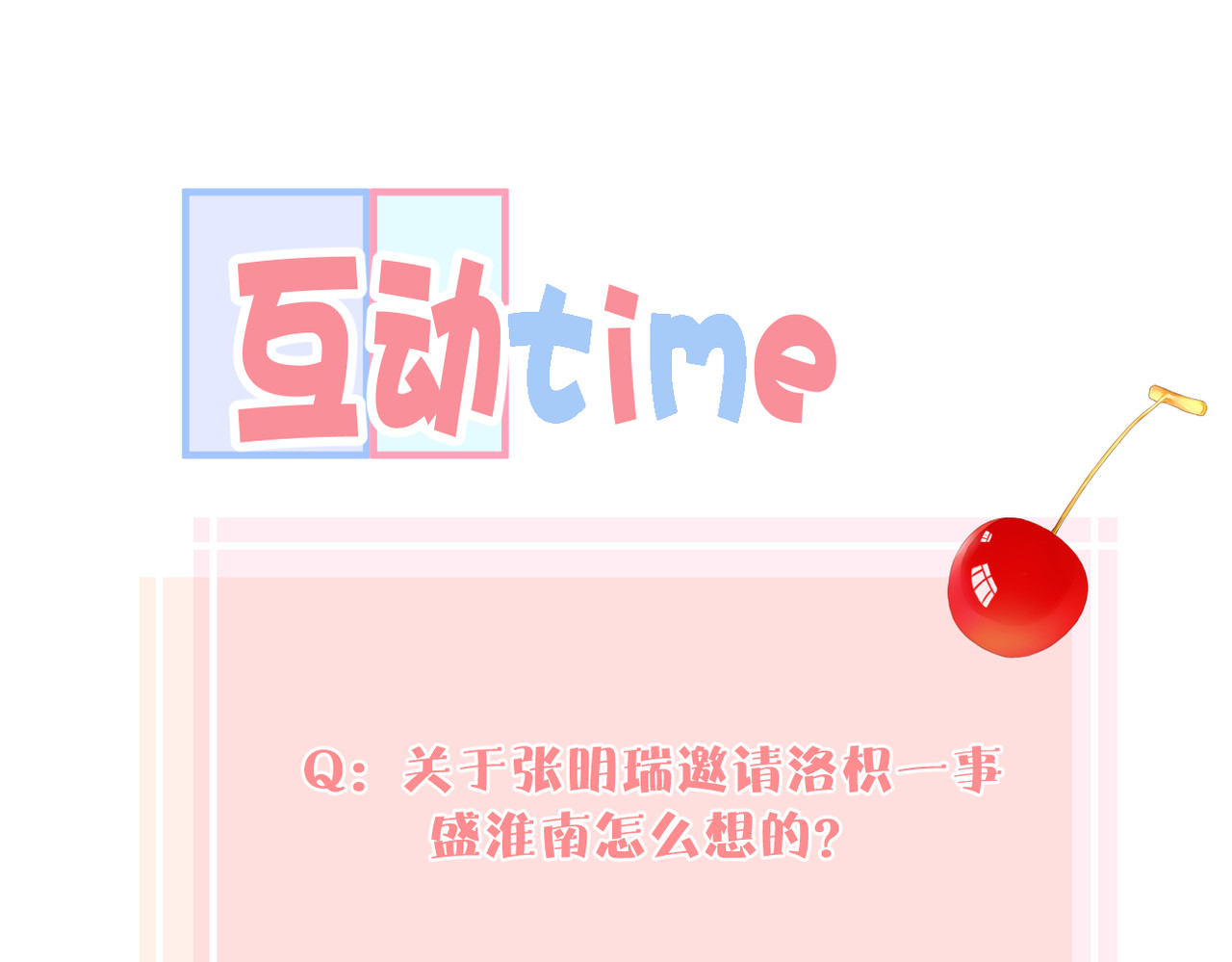 暗恋：橘生淮南 第五话 你在意吗 第129页
