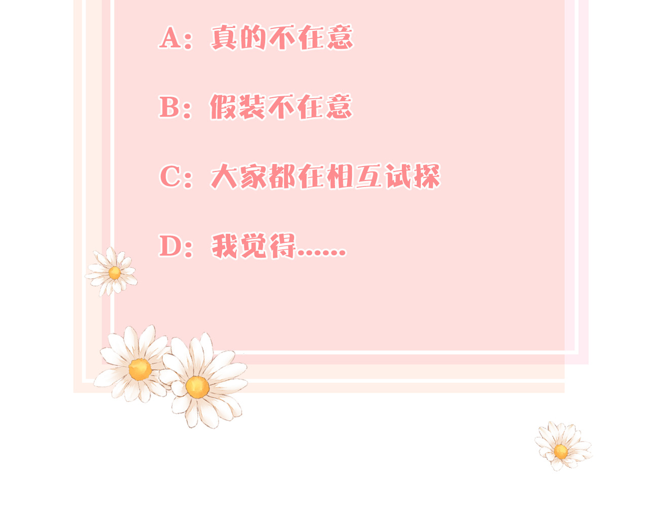 暗恋：橘生淮南 第五话 你在意吗 第130页
