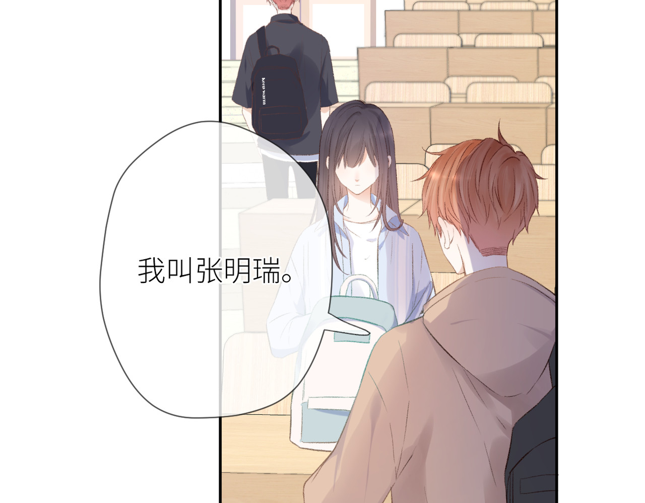 暗恋：橘生淮南 第五话 你在意吗 第21页