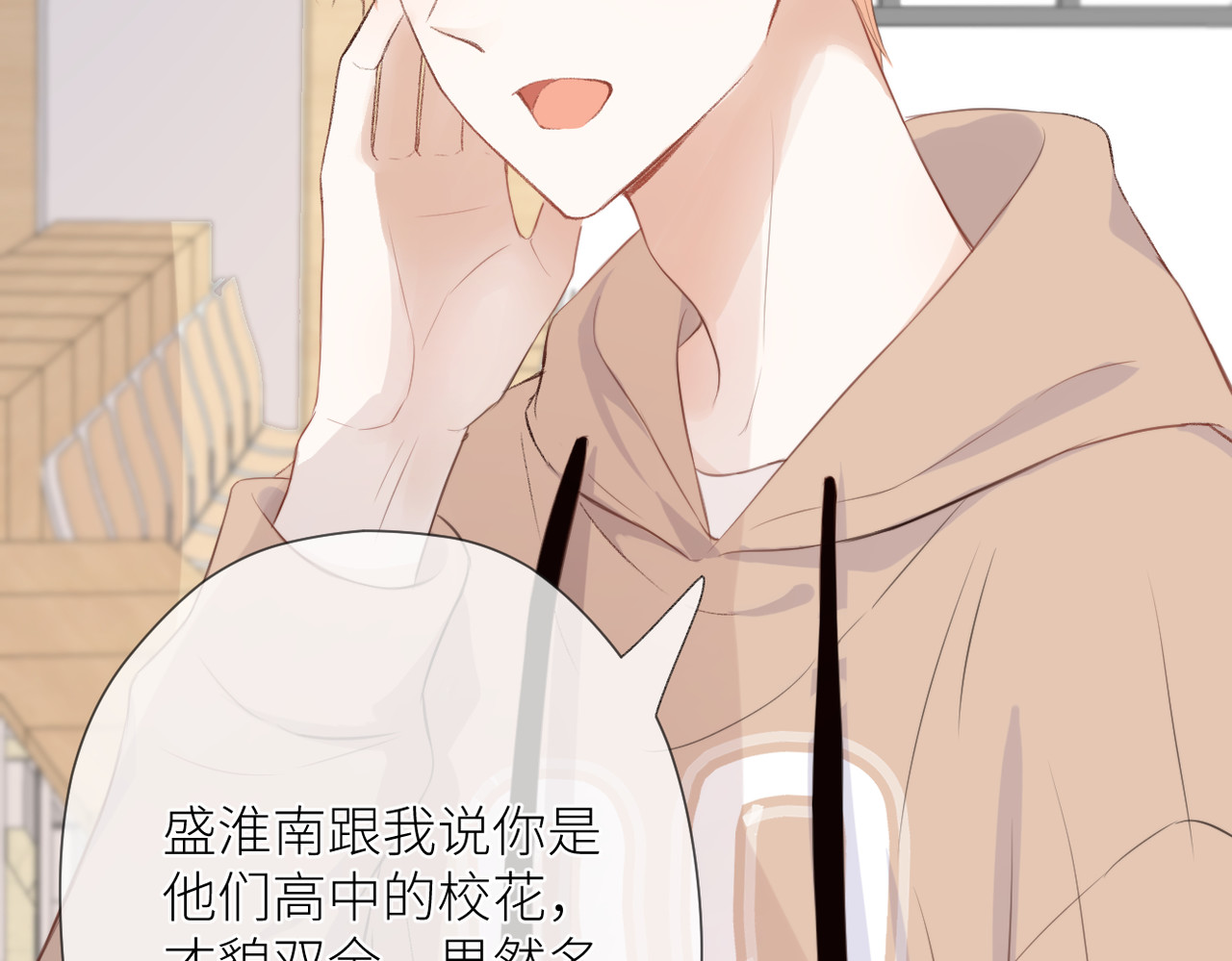 暗恋：橘生淮南 第五话 你在意吗 第24页