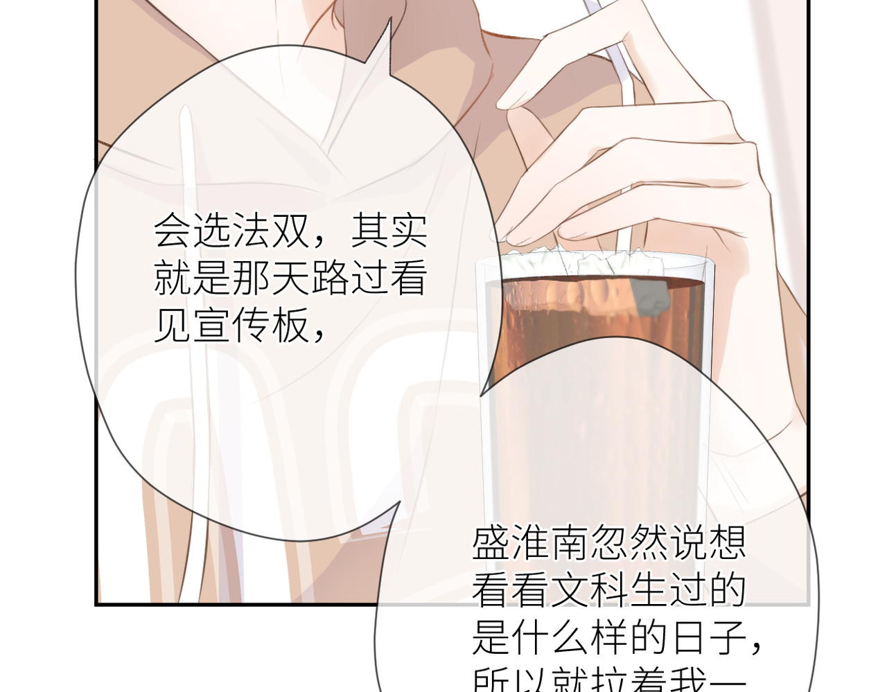 暗恋：橘生淮南 第五话 你在意吗 第56页