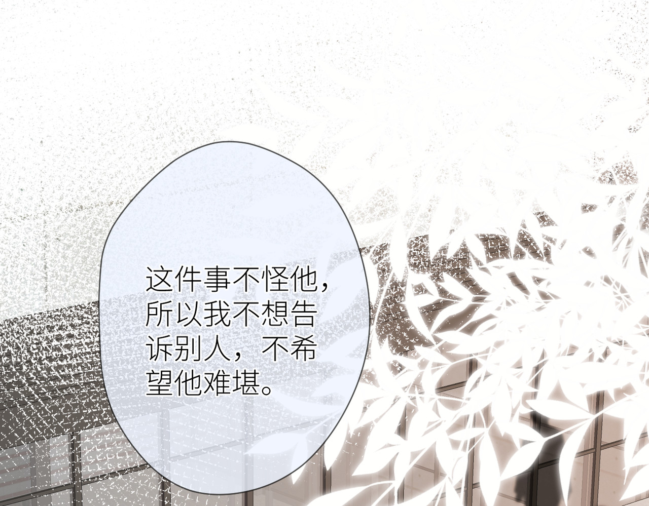 暗恋：橘生淮南 第五话 你在意吗 第69页