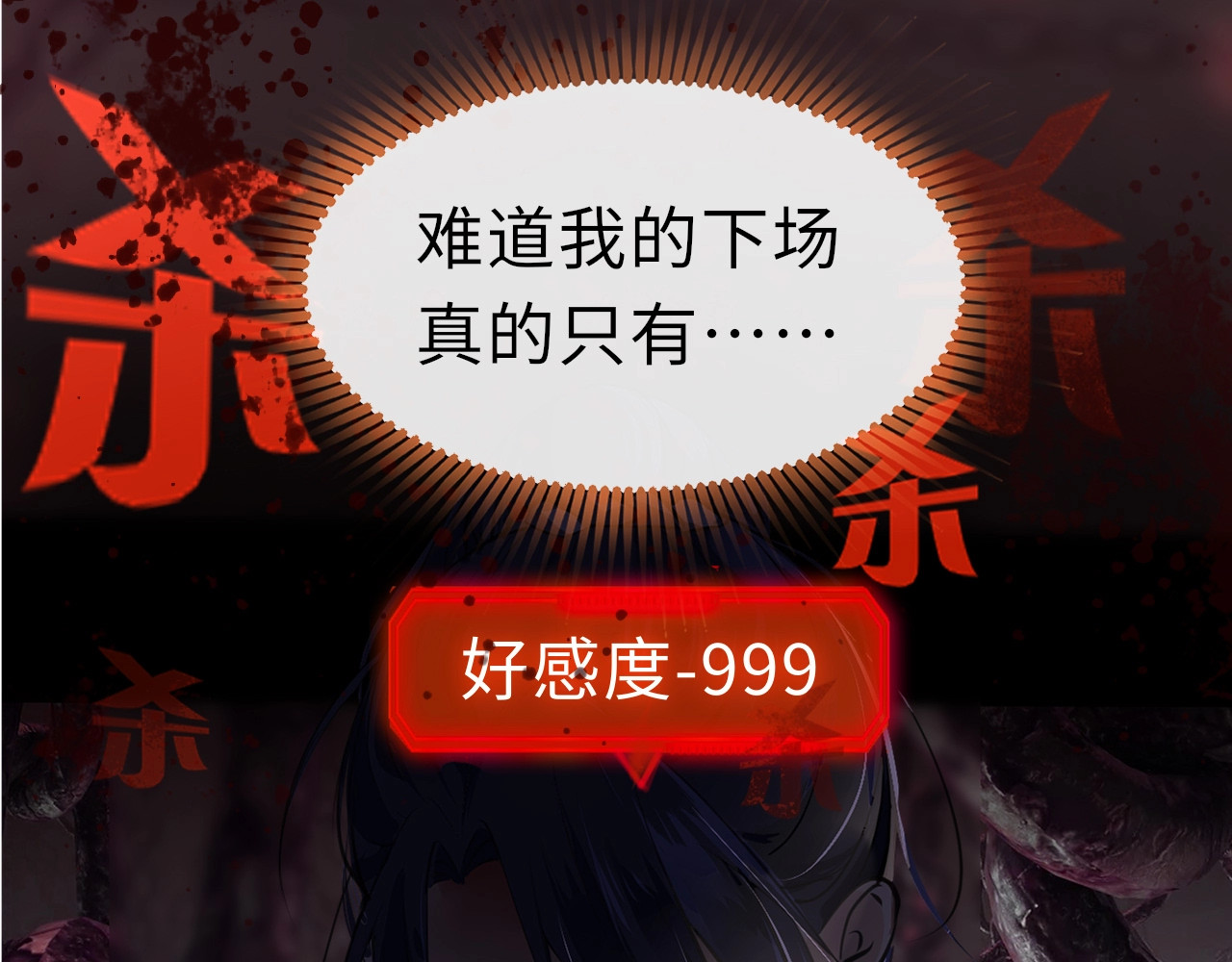 只有恋爱才能防止黑化 第2话  禁足 第108页