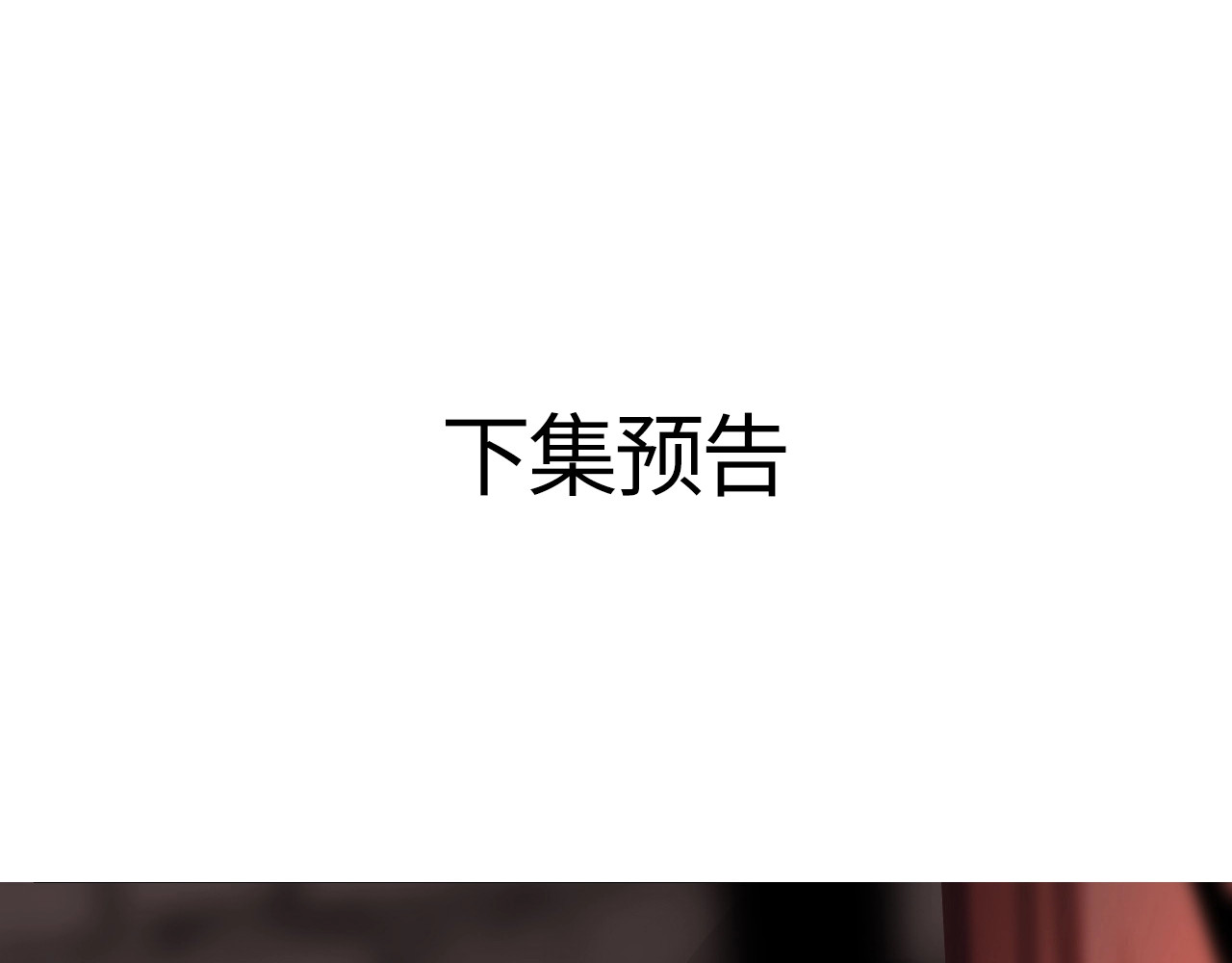 只有恋爱才能防止黑化 第2话  禁足 第121页