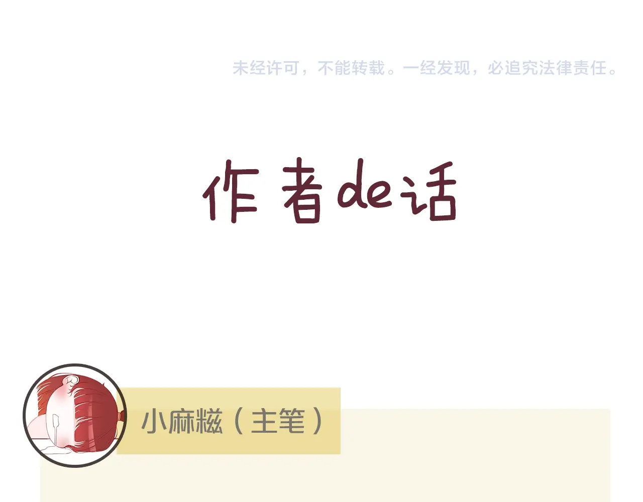 只有恋爱才能防止黑化 第2话  禁足 第131页