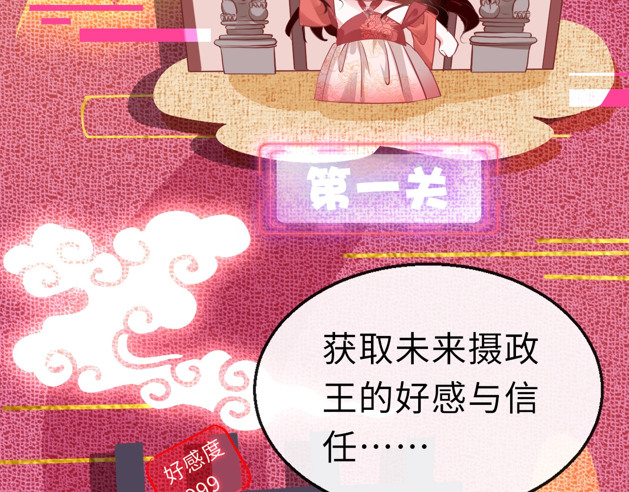 只有恋爱才能防止黑化 第2话  禁足 第87页
