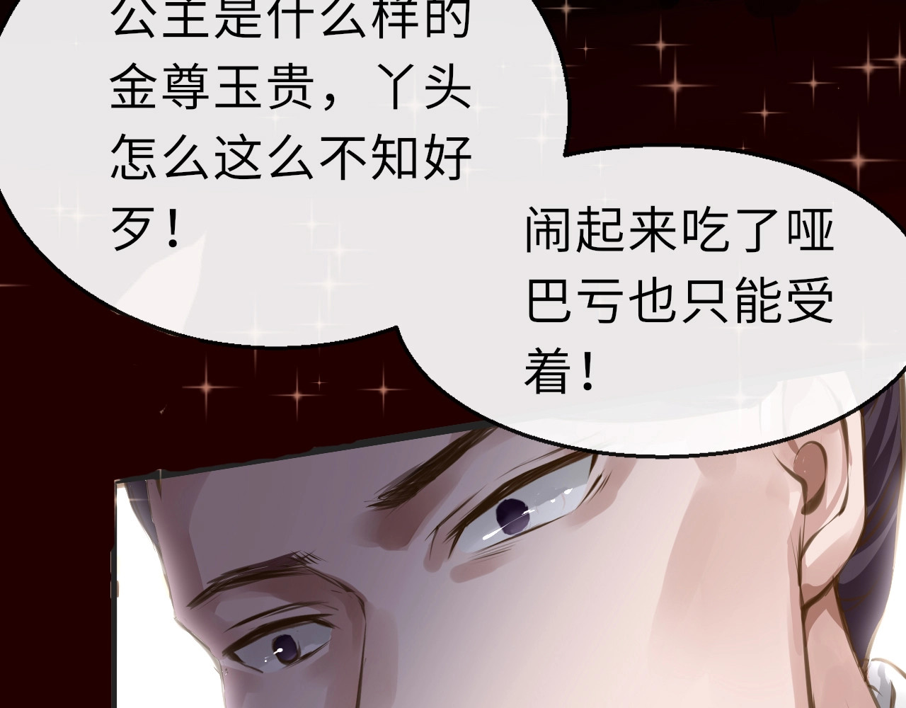 只有恋爱才能防止黑化 第2话  禁足 第99页