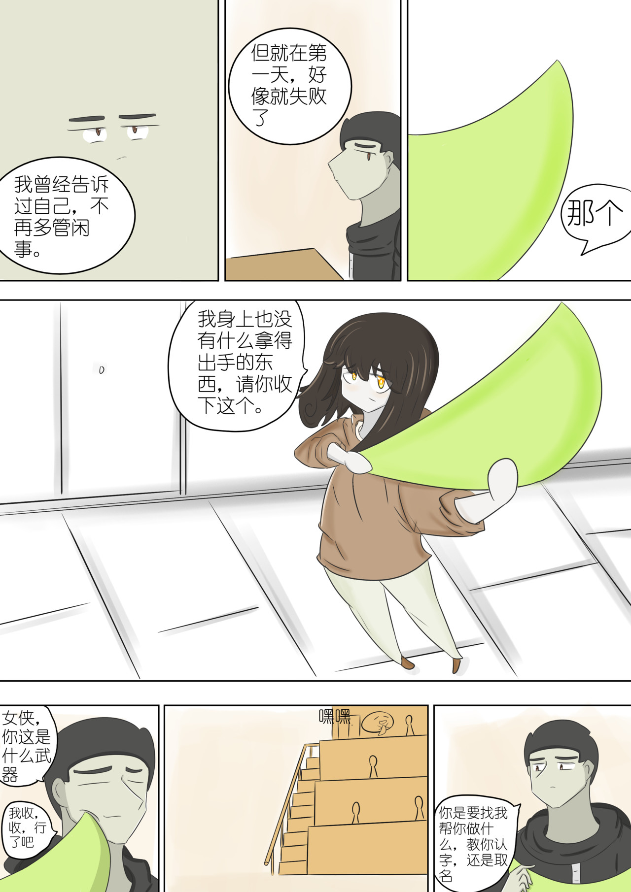 大气女孩 第6页