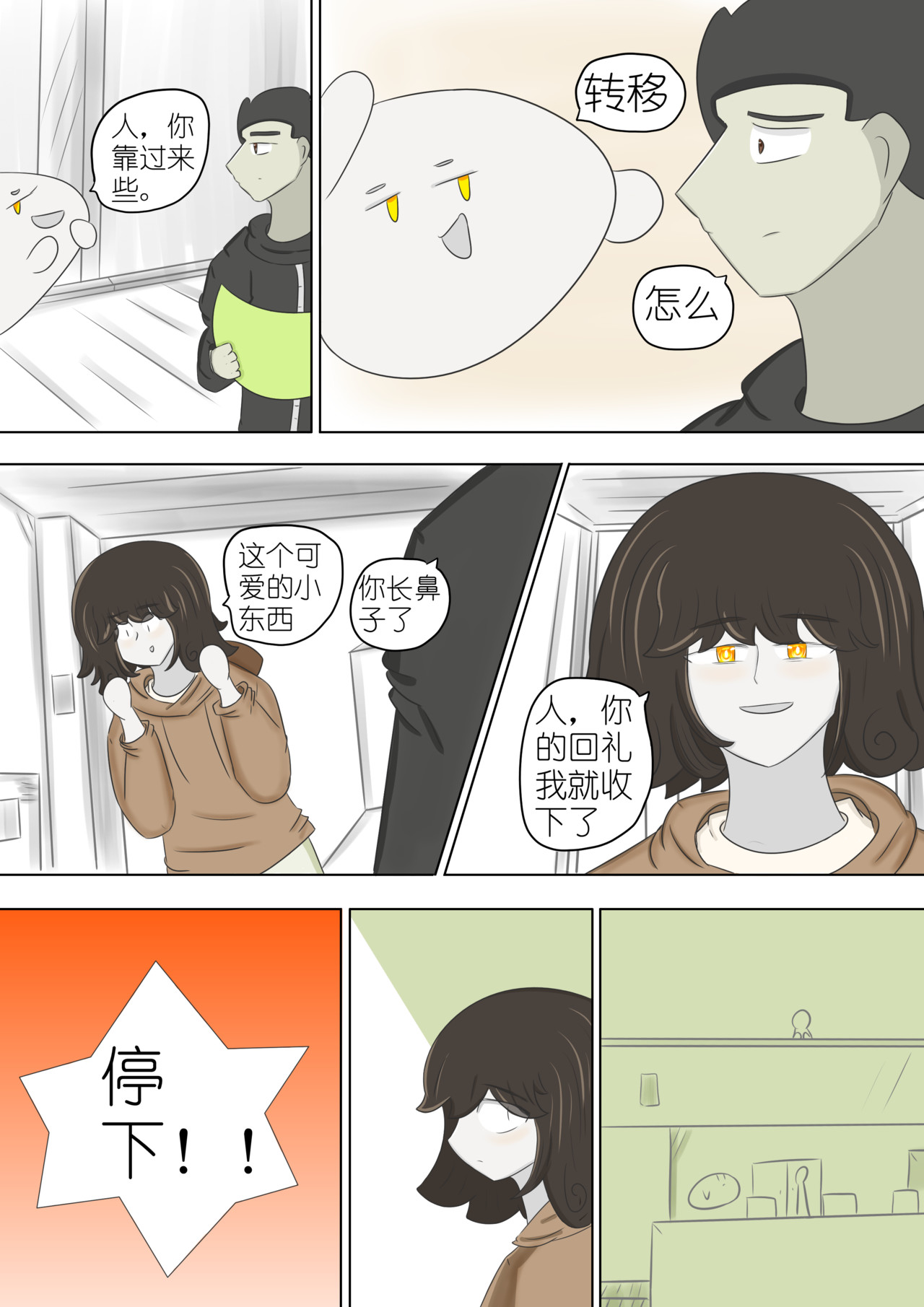 大气女孩 第8页