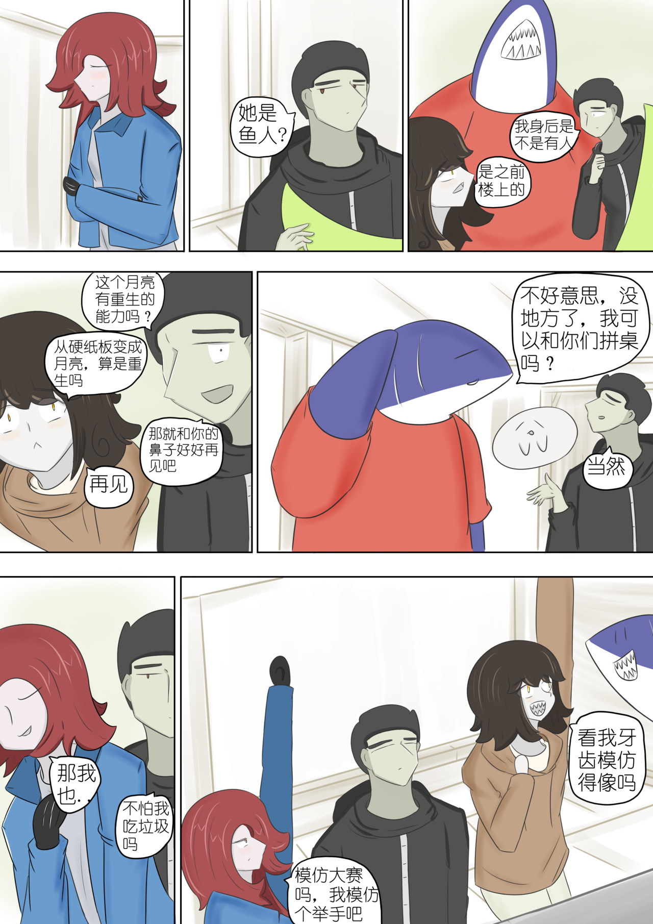 大气女孩 一 第10页