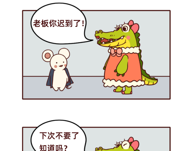 不要那么丧嘛~ 不同的老板，不同的员工 第11页