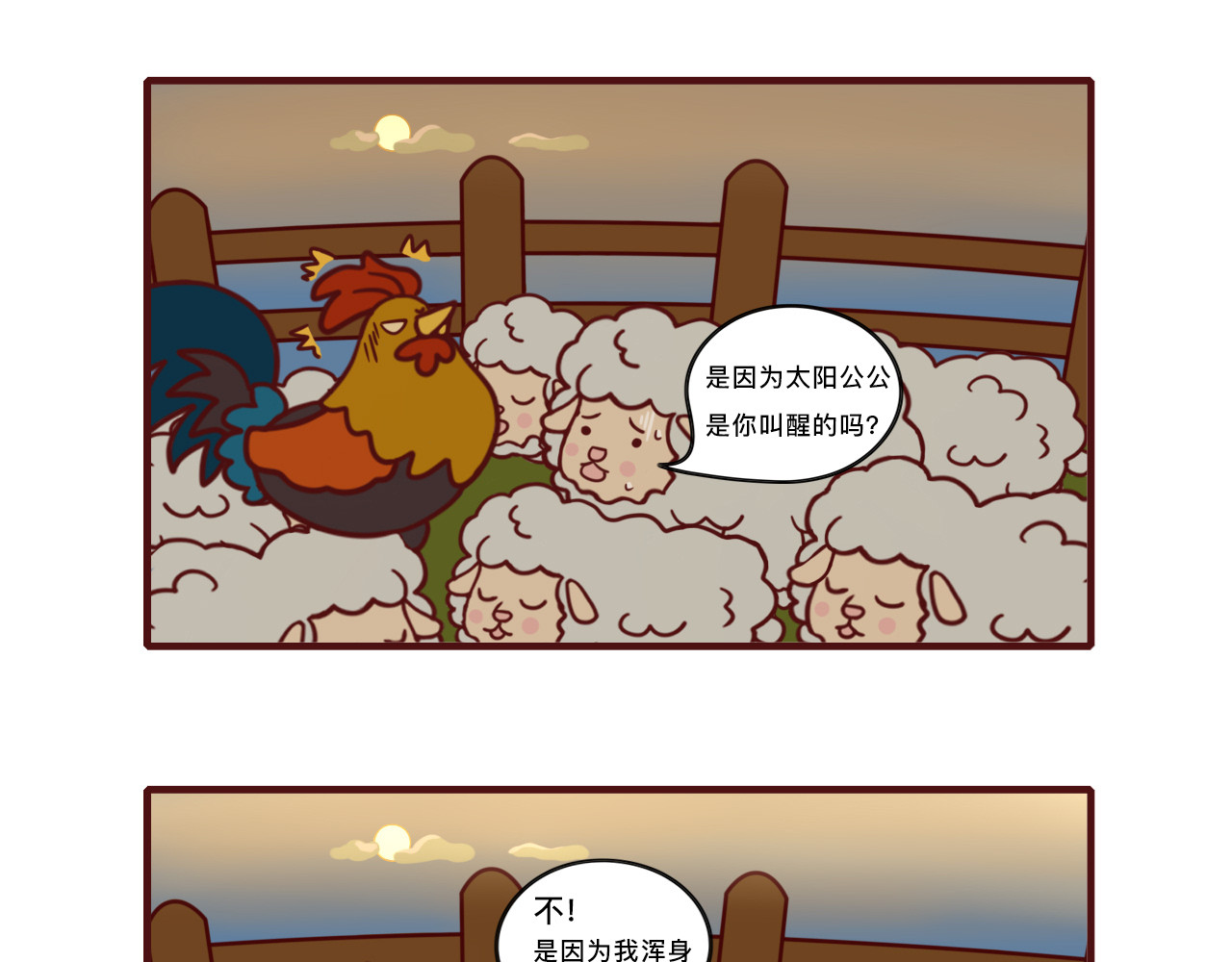 不要那么丧嘛~ 不同的老板，不同的员工 第17页