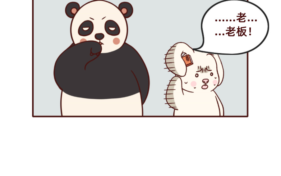 不要那么丧嘛~ 不同的老板，不同的员工 第6页