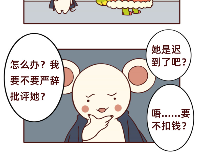 不要那么丧嘛~ 不同的老板，不同的员工 第10页