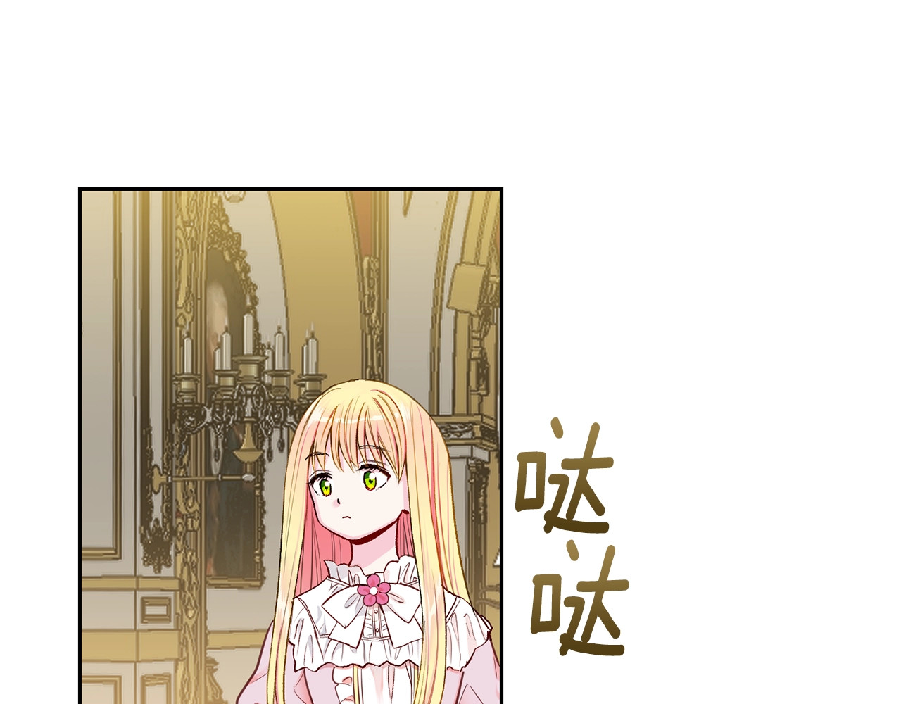 穿越成怪物太子的夫人 第1话 你很好看 第104页