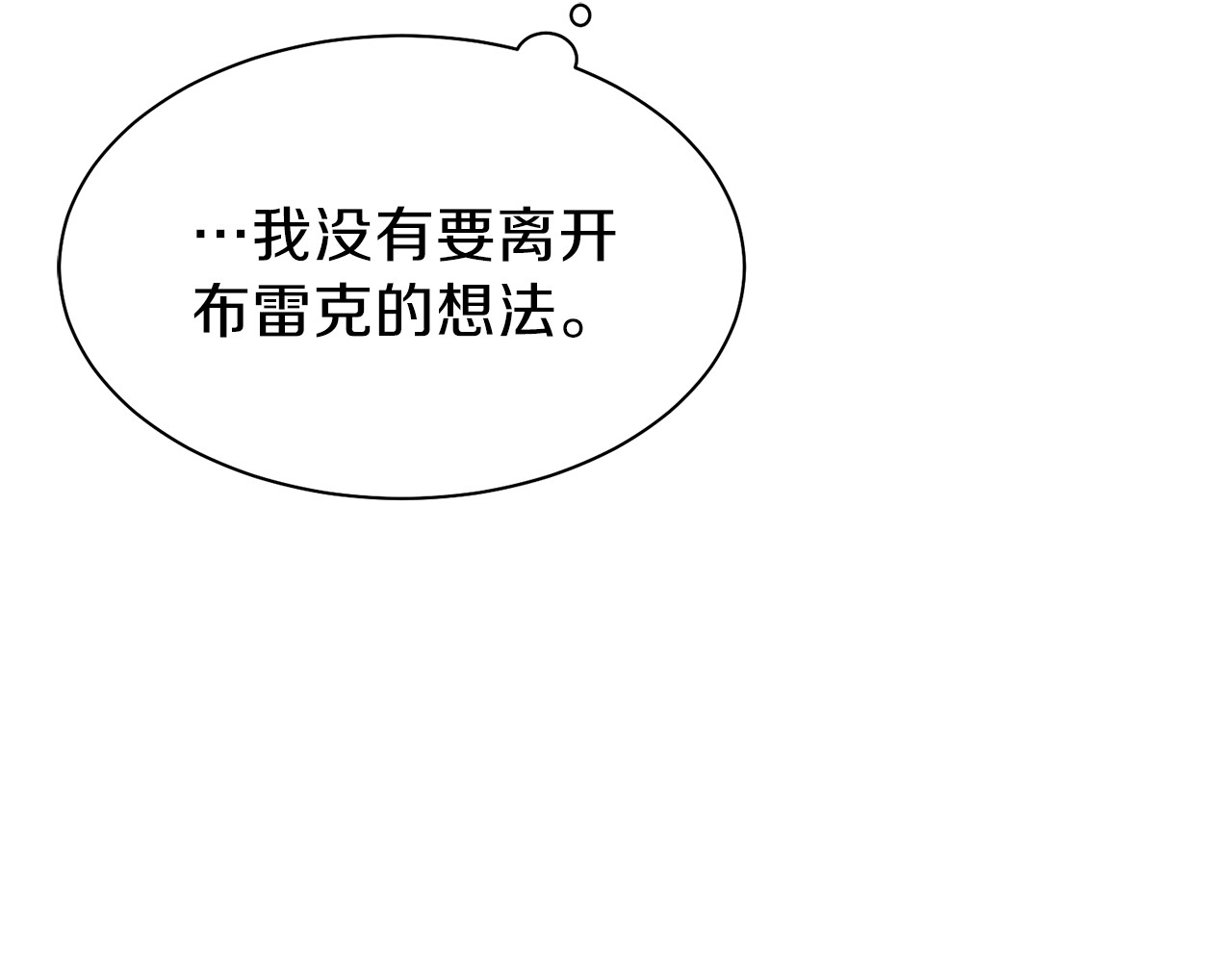 穿越成怪物太子的夫人 第1话 你很好看 第106页