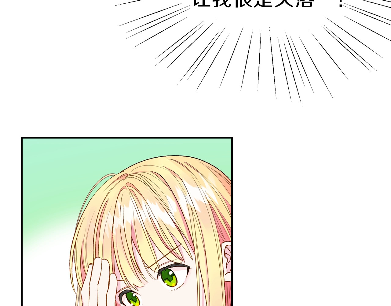 穿越成怪物太子的夫人 第1话 你很好看 第109页