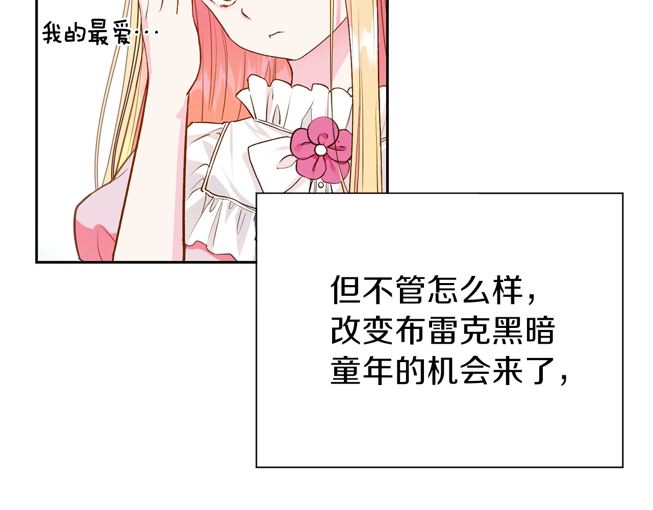 穿越成怪物太子的夫人 第1话 你很好看 第110页
