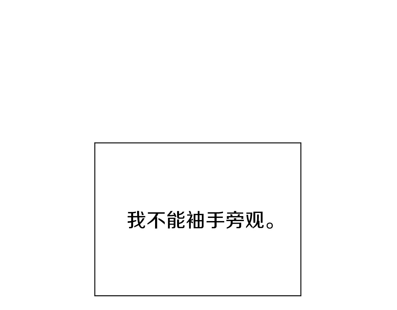 穿越成怪物太子的夫人 第1话 你很好看 第111页