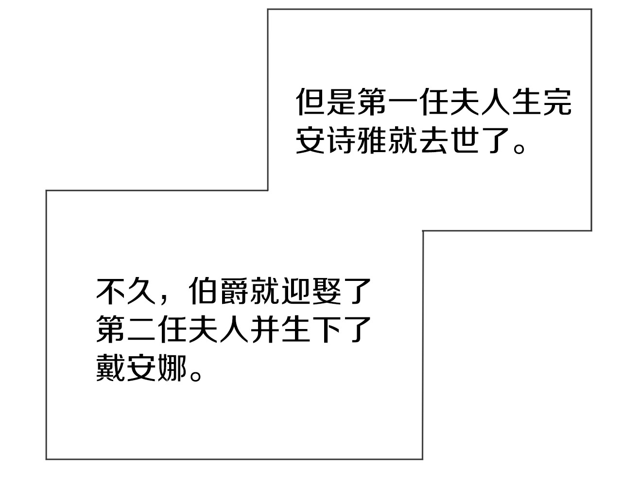 穿越成怪物太子的夫人 第1话 你很好看 第116页