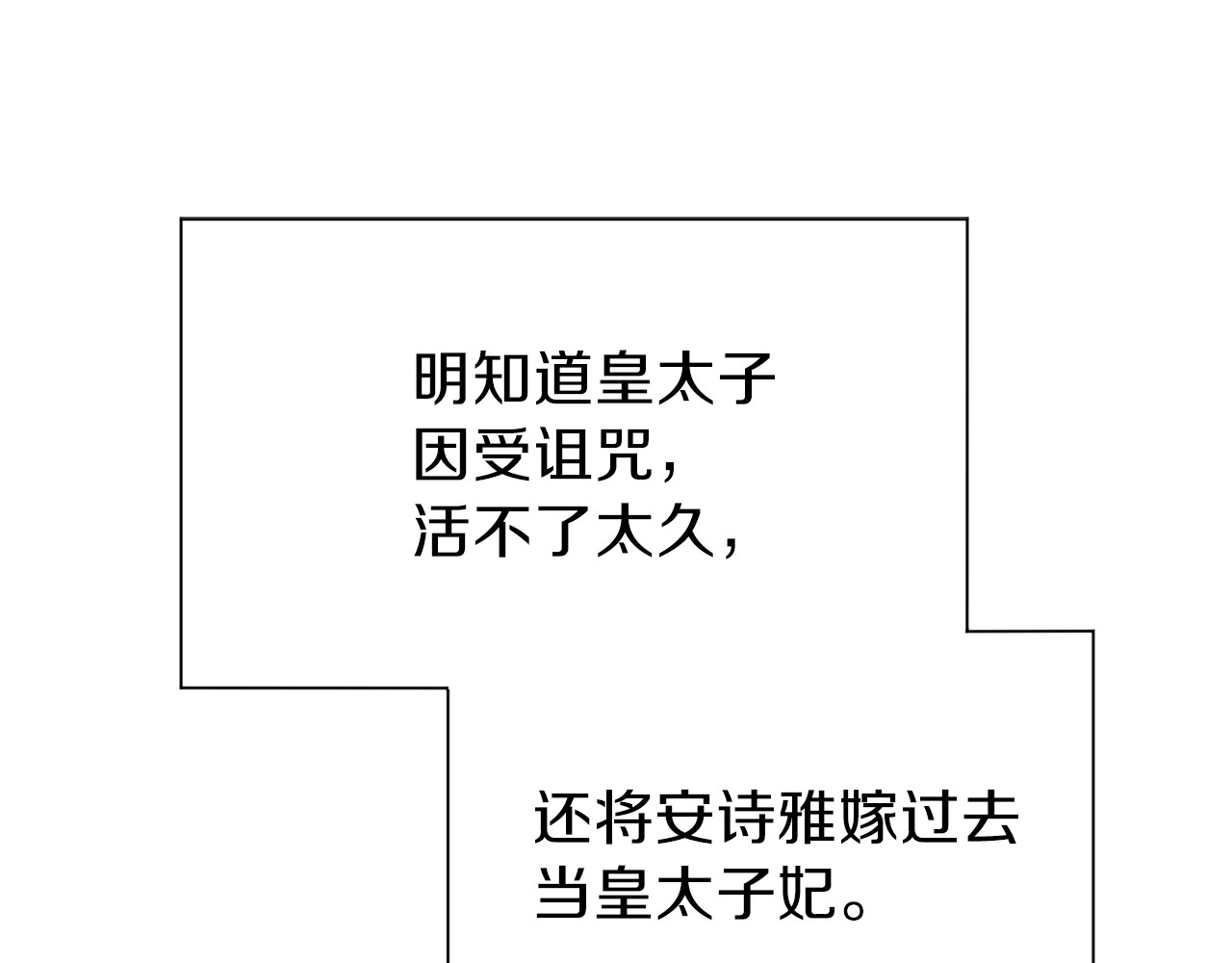 穿越成怪物太子的夫人 第1话 你很好看 第119页