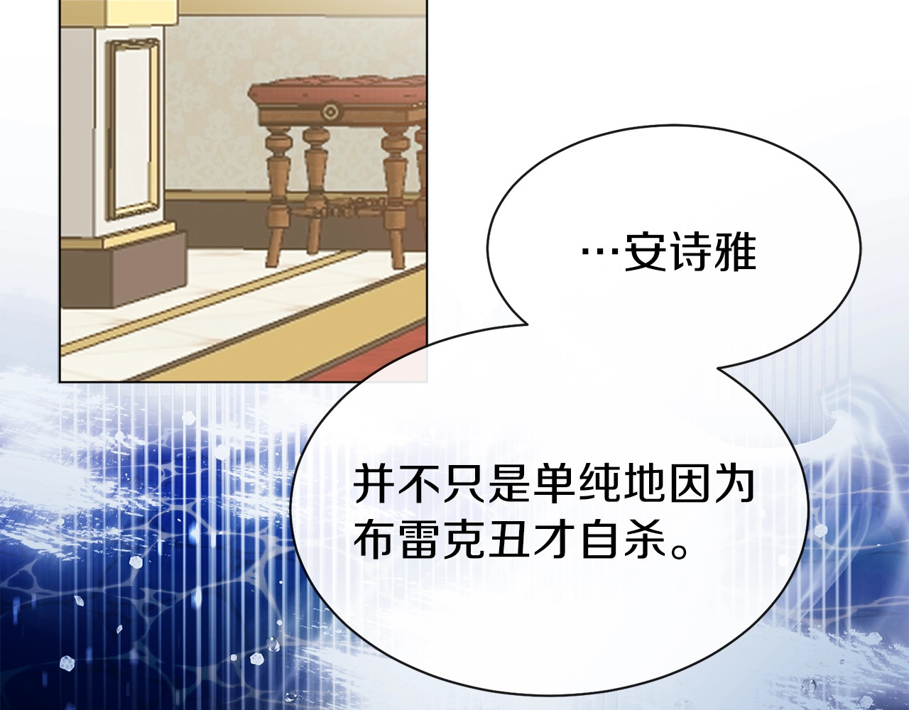 穿越成怪物太子的夫人 第1话 你很好看 第121页