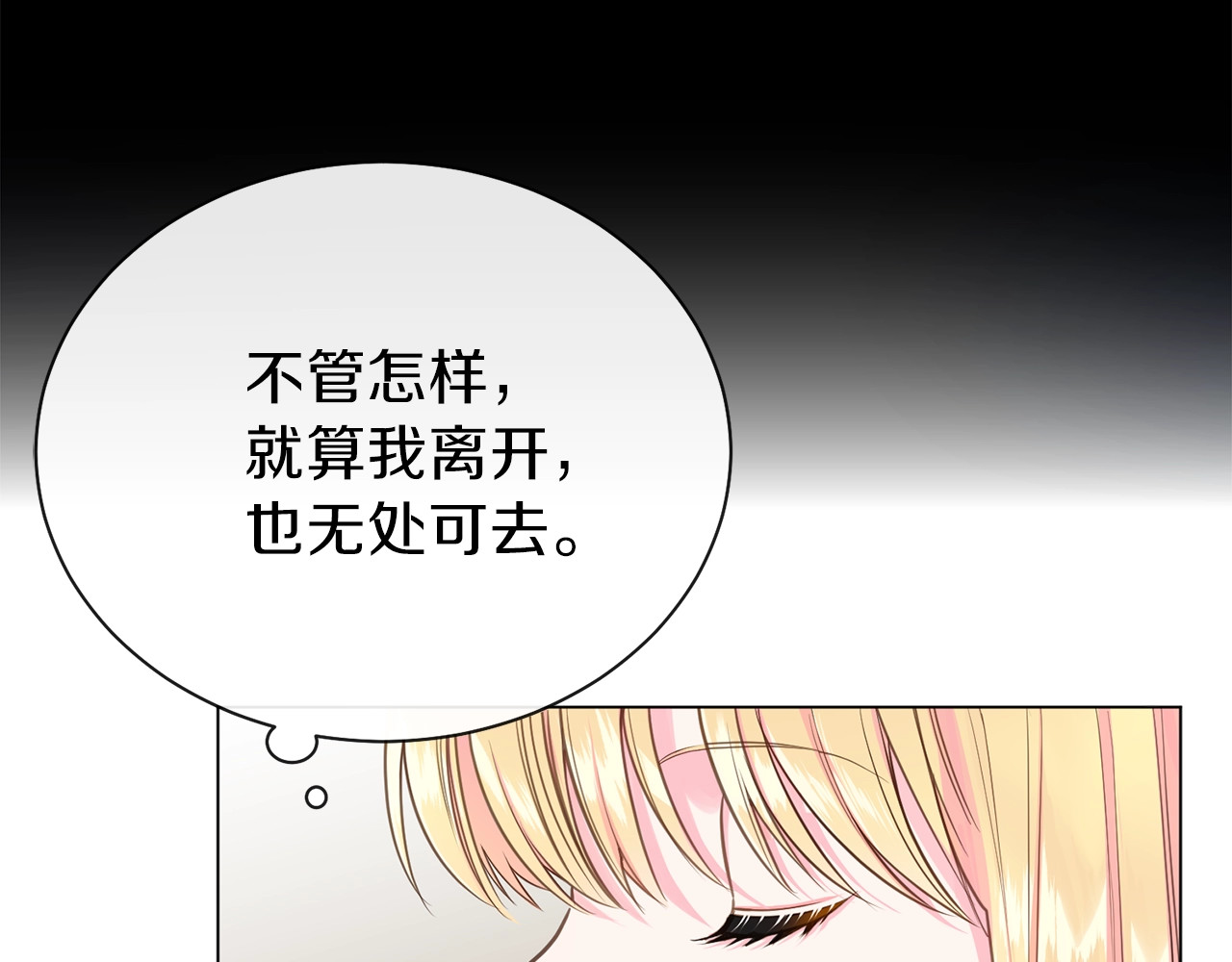 穿越成怪物太子的夫人 第1话 你很好看 第124页