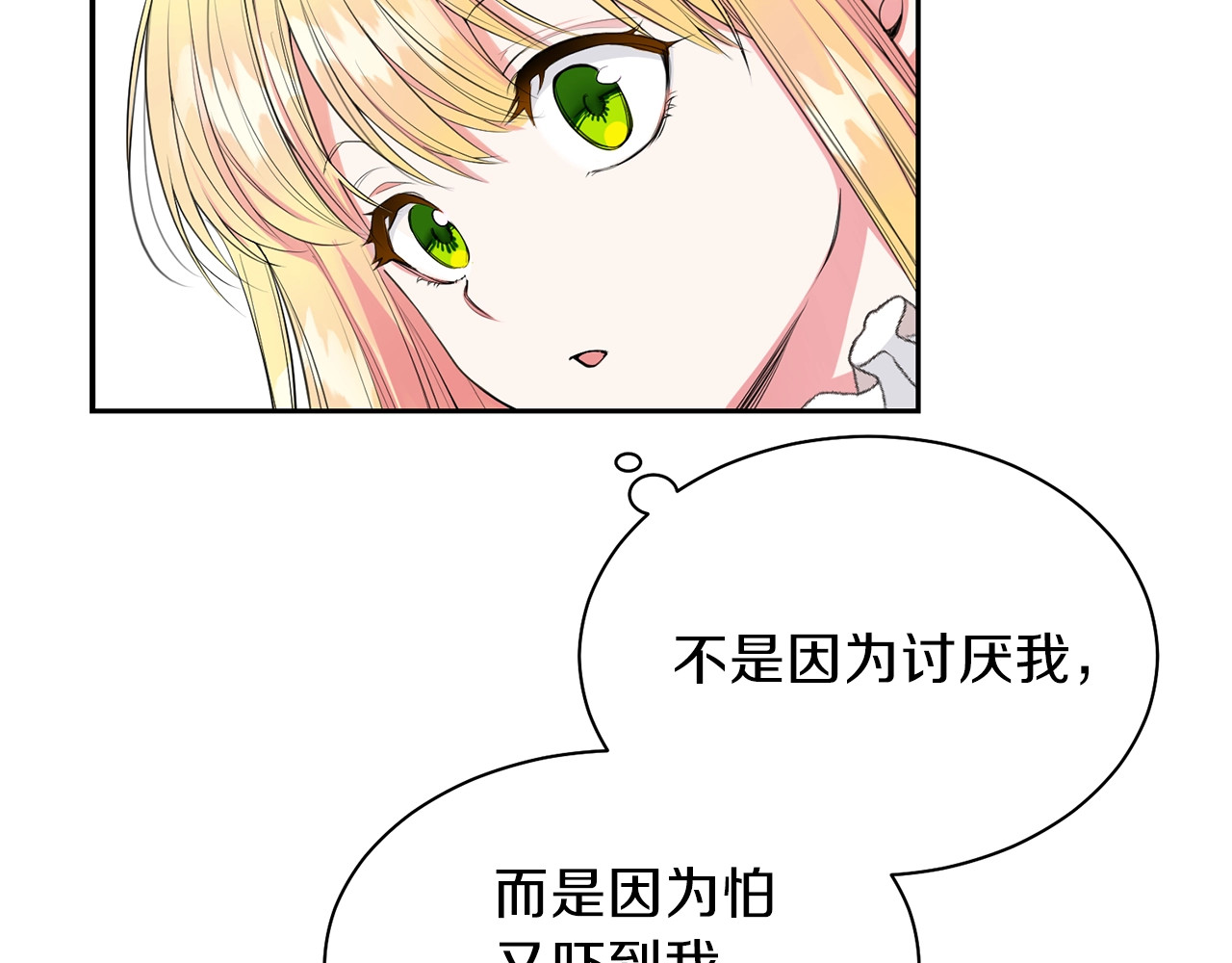 穿越成怪物太子的夫人 第1话 你很好看 第143页