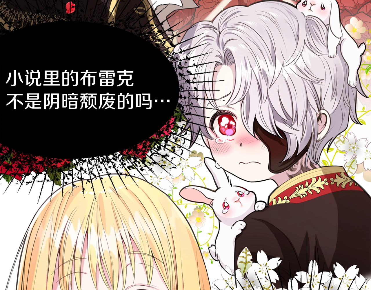 穿越成怪物太子的夫人 第1话 你很好看 第172页