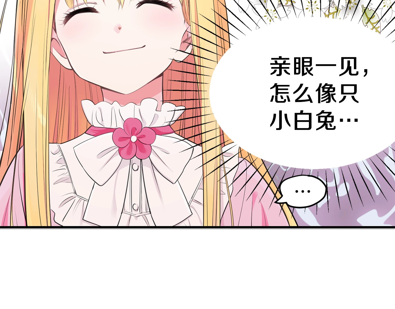 穿越成怪物太子的夫人 第1话 你很好看 第173页
