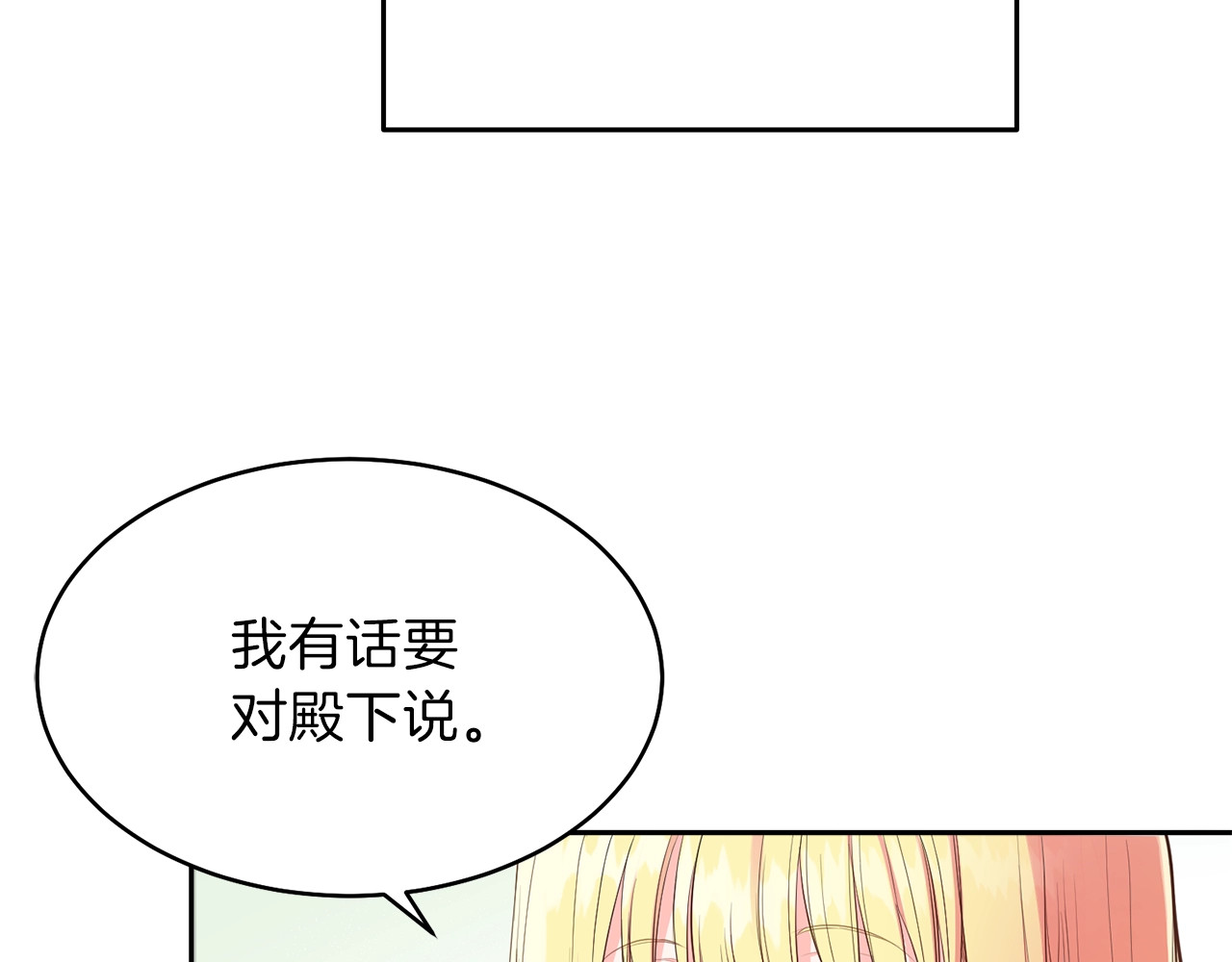 穿越成怪物太子的夫人 第1话 你很好看 第176页