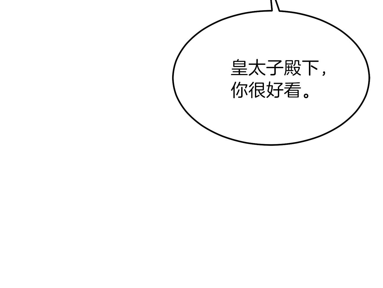 穿越成怪物太子的夫人 第1话 你很好看 第187页