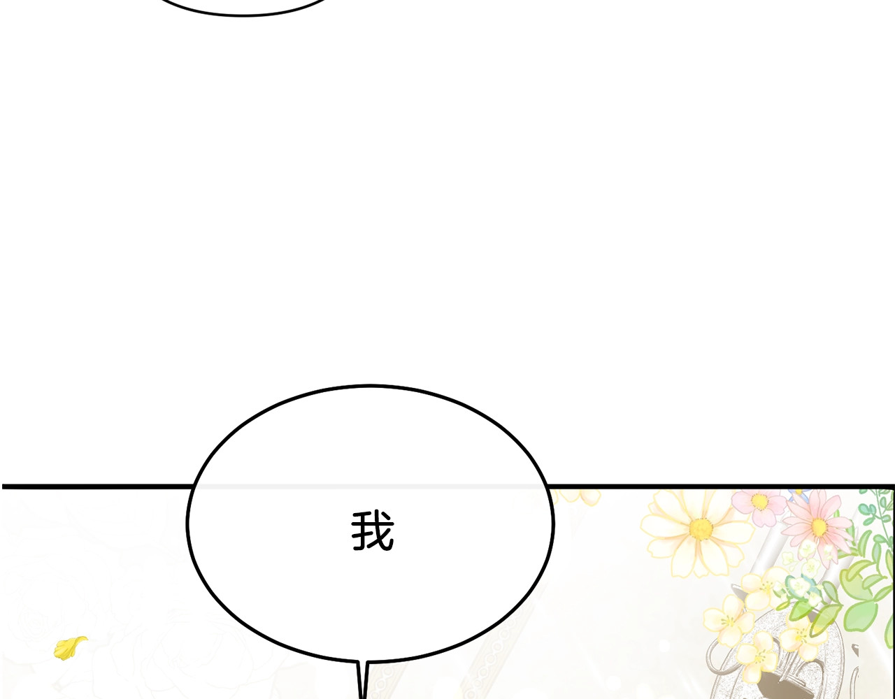 穿越成怪物太子的夫人 第1话 你很好看 第190页