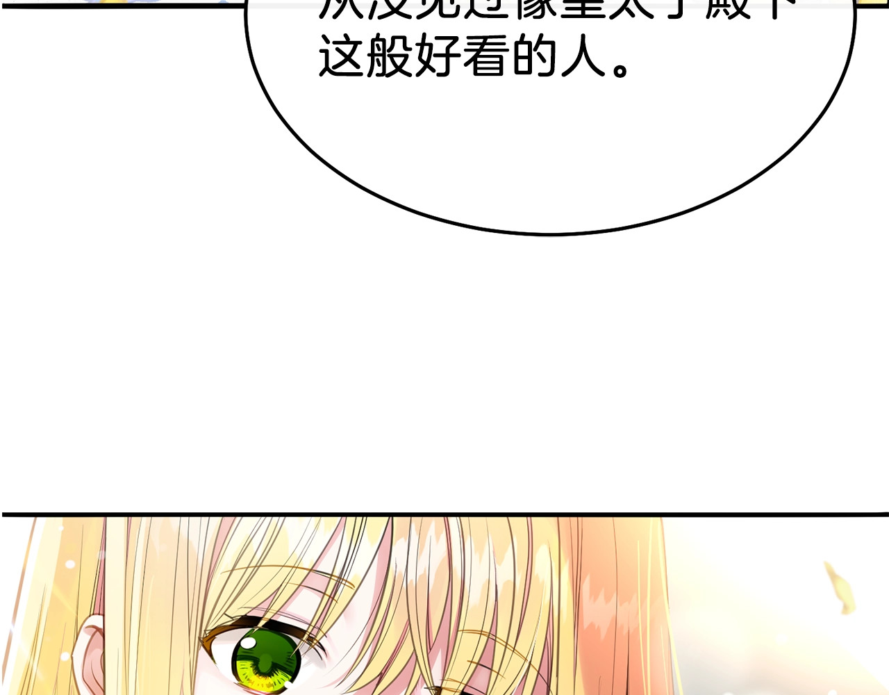 穿越成怪物太子的夫人 第1话 你很好看 第193页