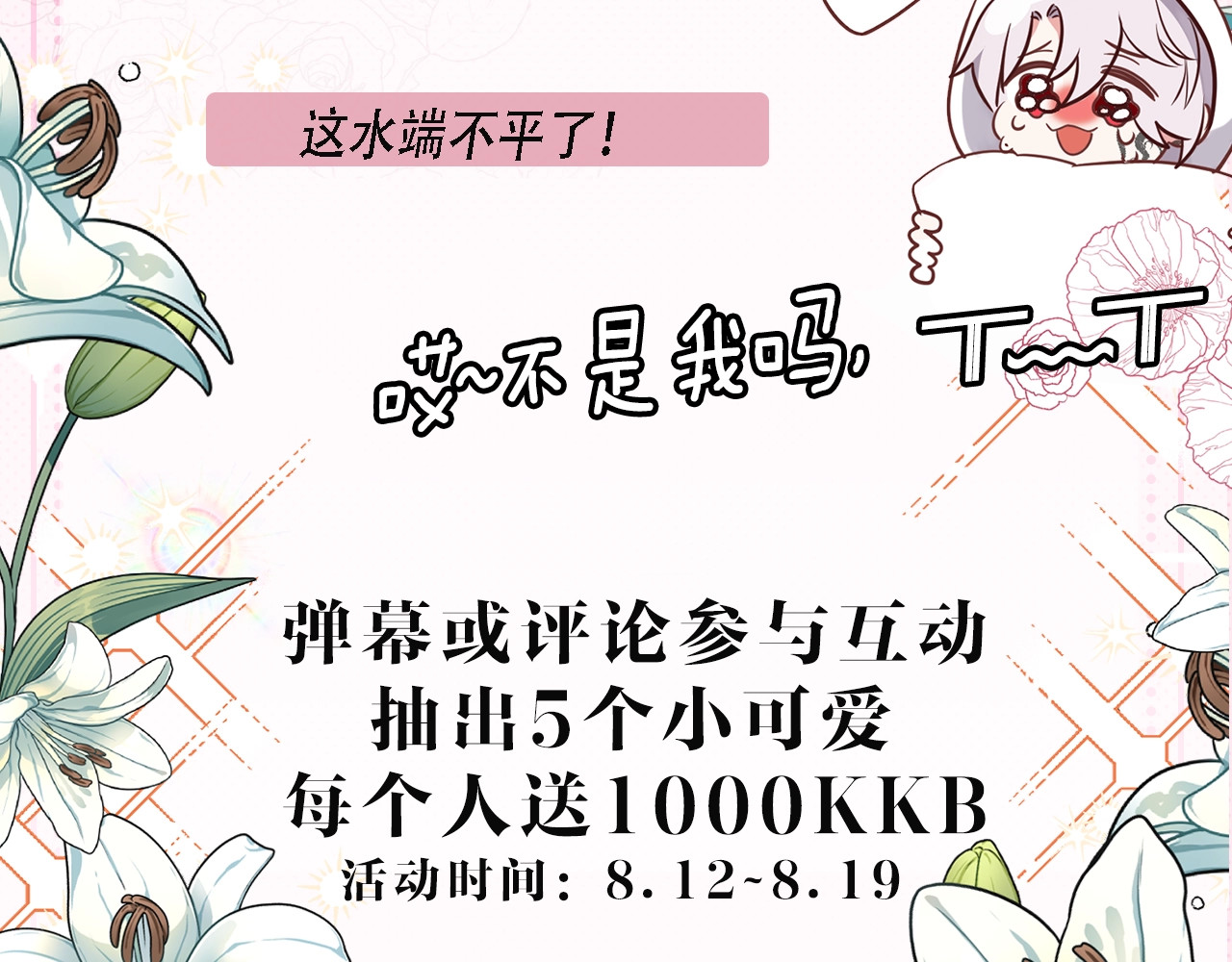 穿越成怪物太子的夫人 第1话 你很好看 第202页